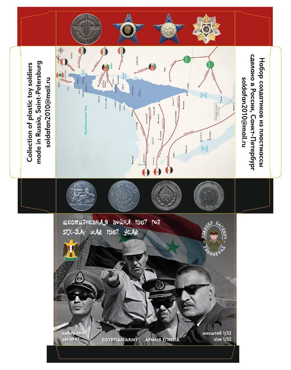 Engineer Basevich 1/32 Figür Mısır Ordusu (İmzalı Kutu)