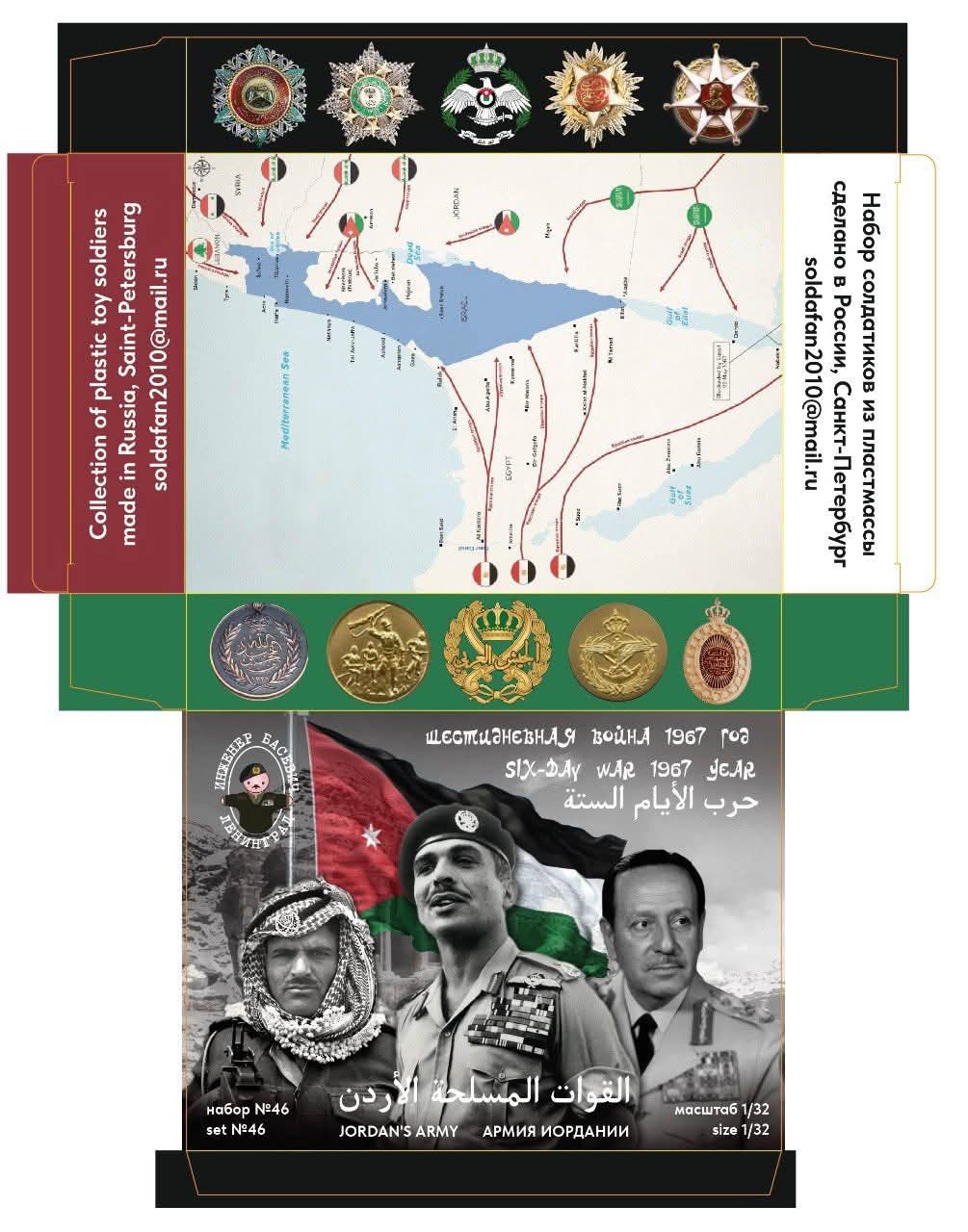 Engineer Basevich 1/32 Figure Ürdün Ordusu (İmzalı Kutu)